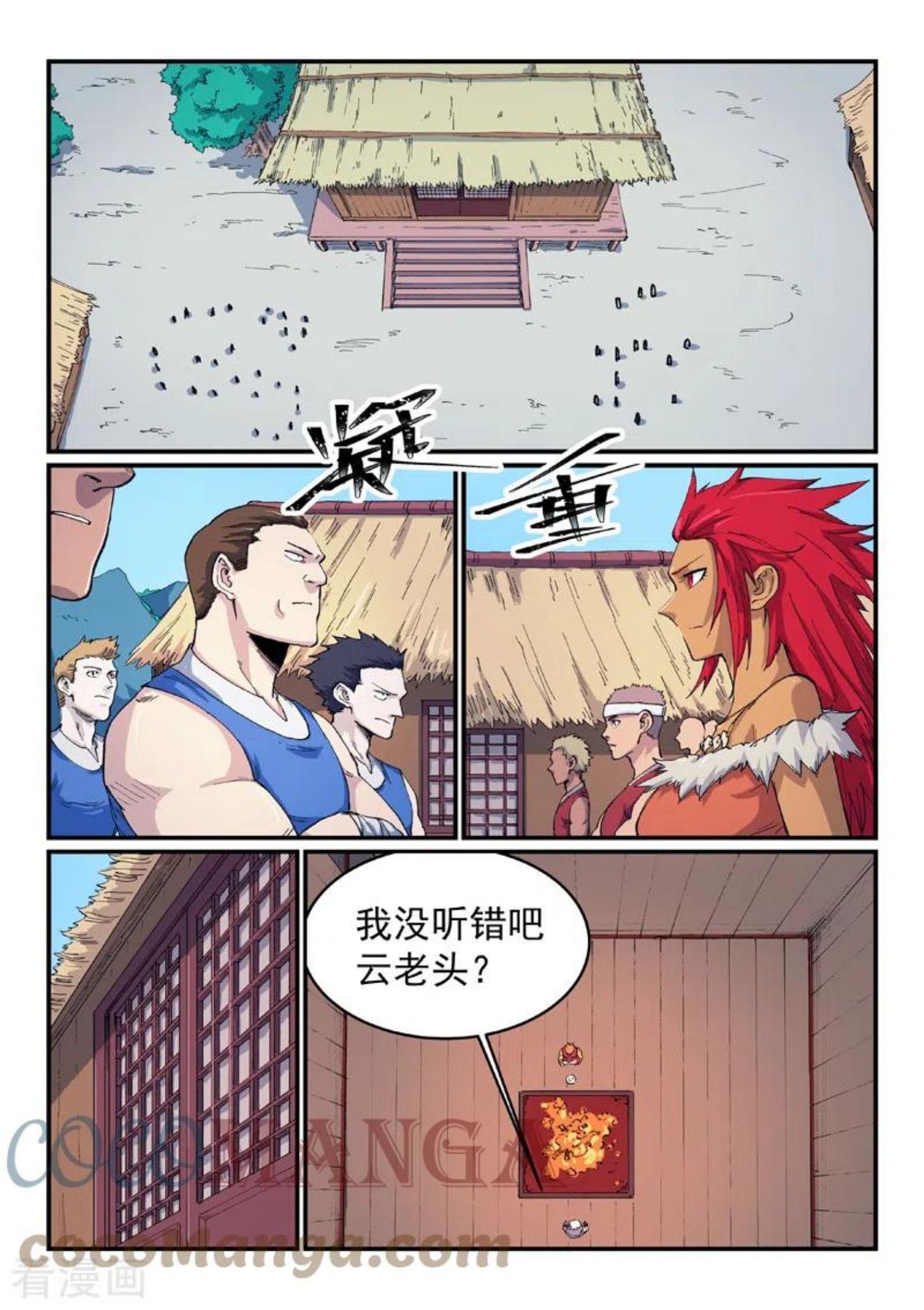 星武神诀动漫全集免费星辰影院漫画,第533话1图