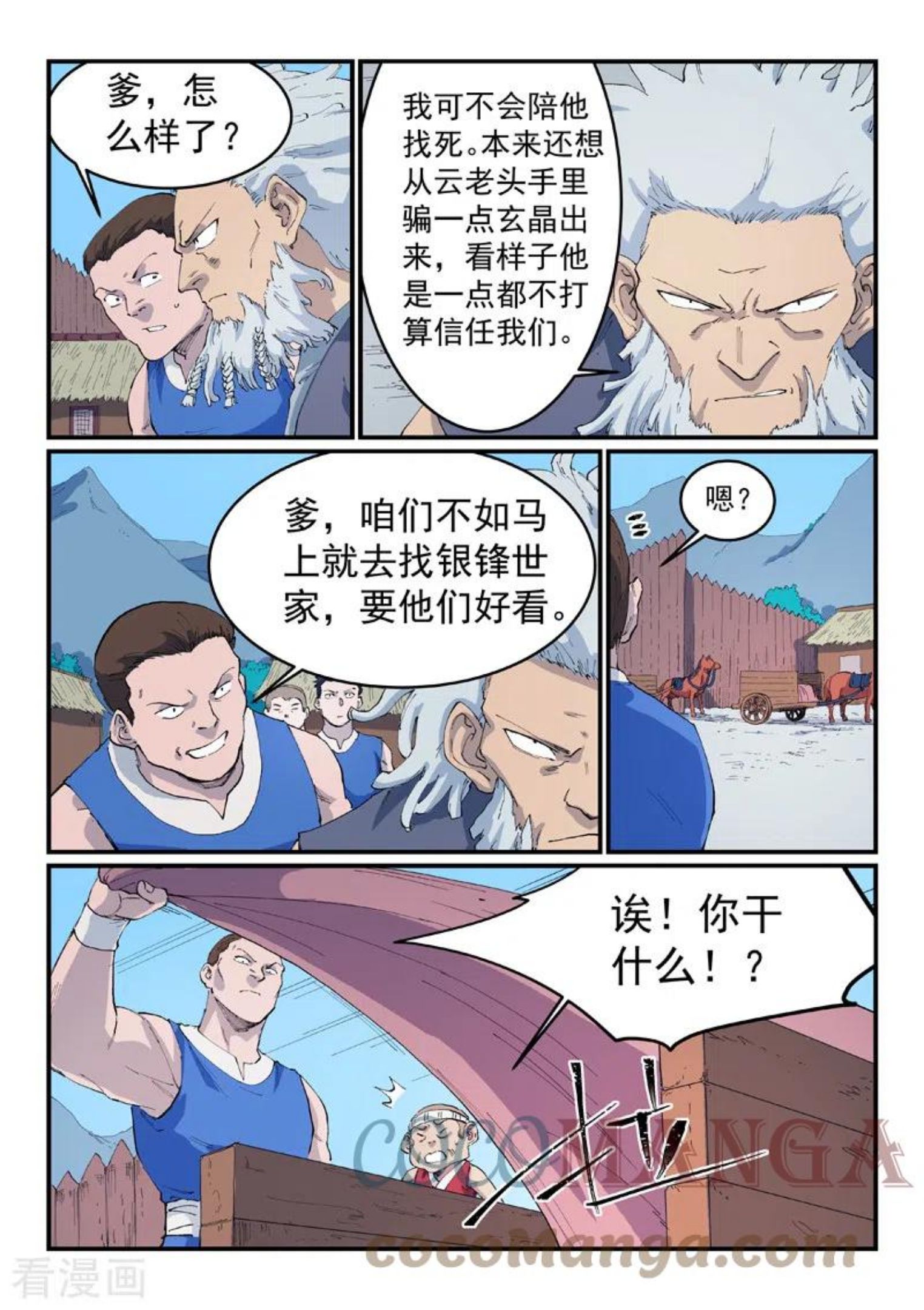 星武神诀动漫全集免费星辰影院漫画,第533话8图