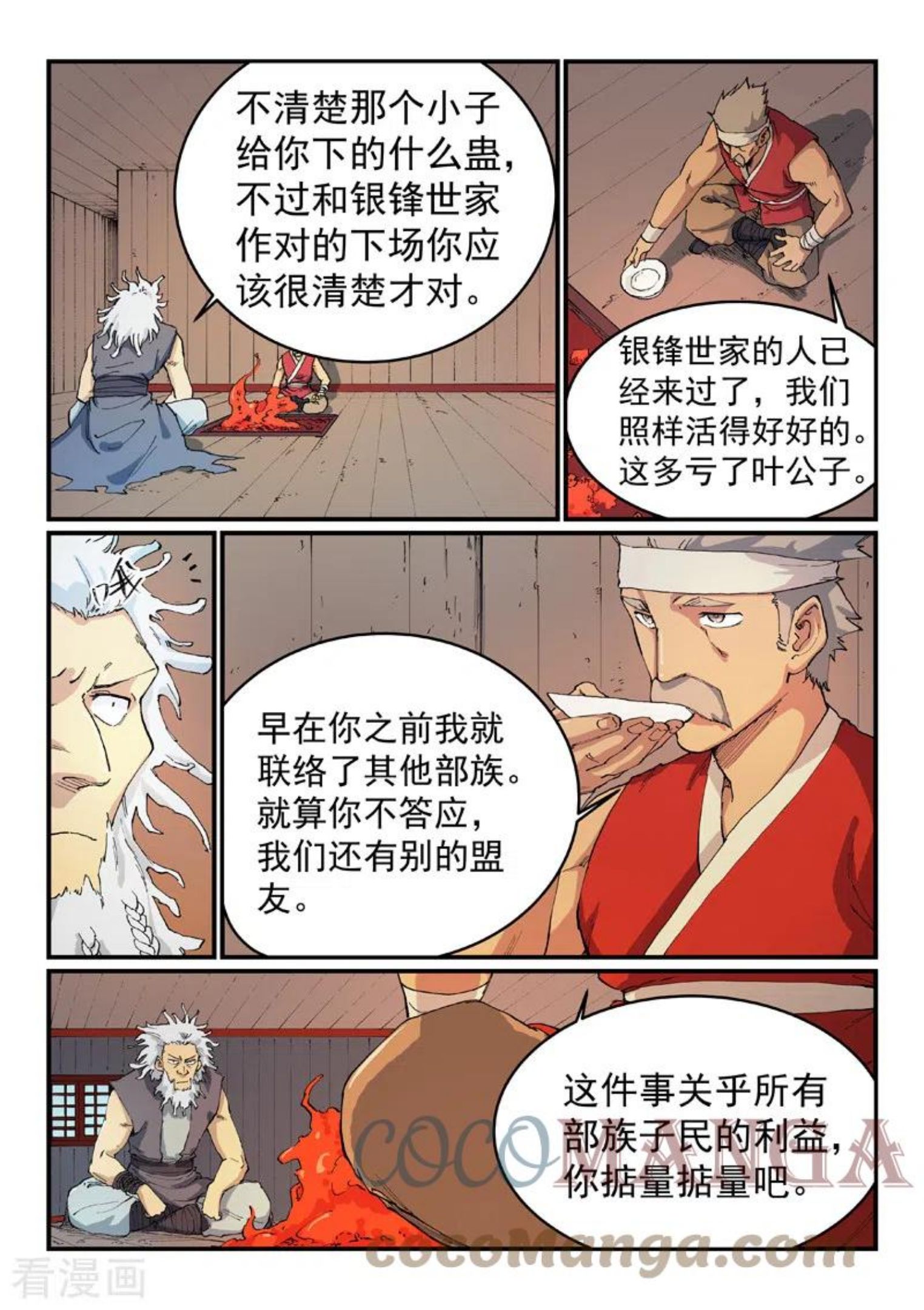 星武神诀动漫全集免费星辰影院漫画,第533话3图