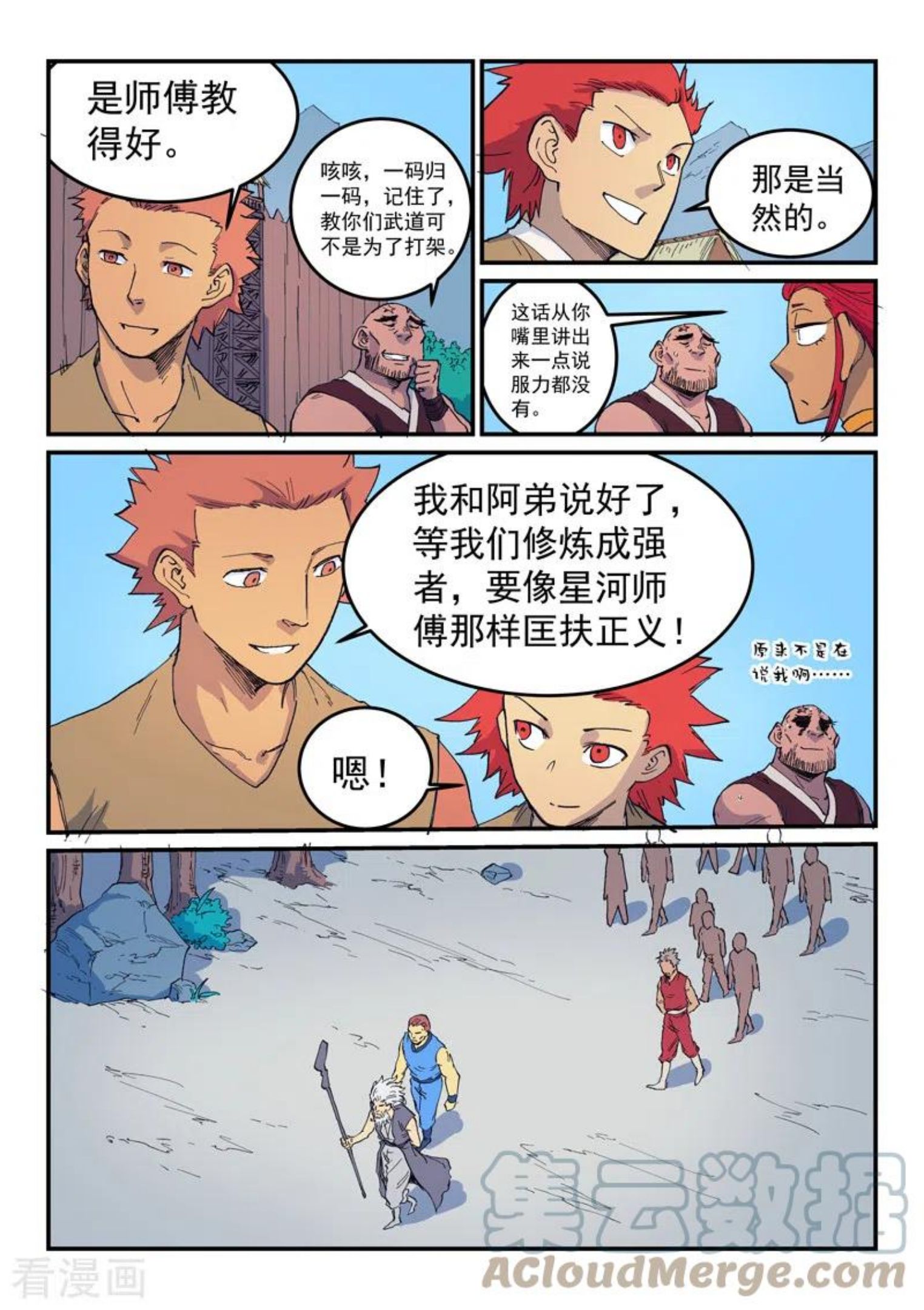 星武神诀漫画,第534话8图