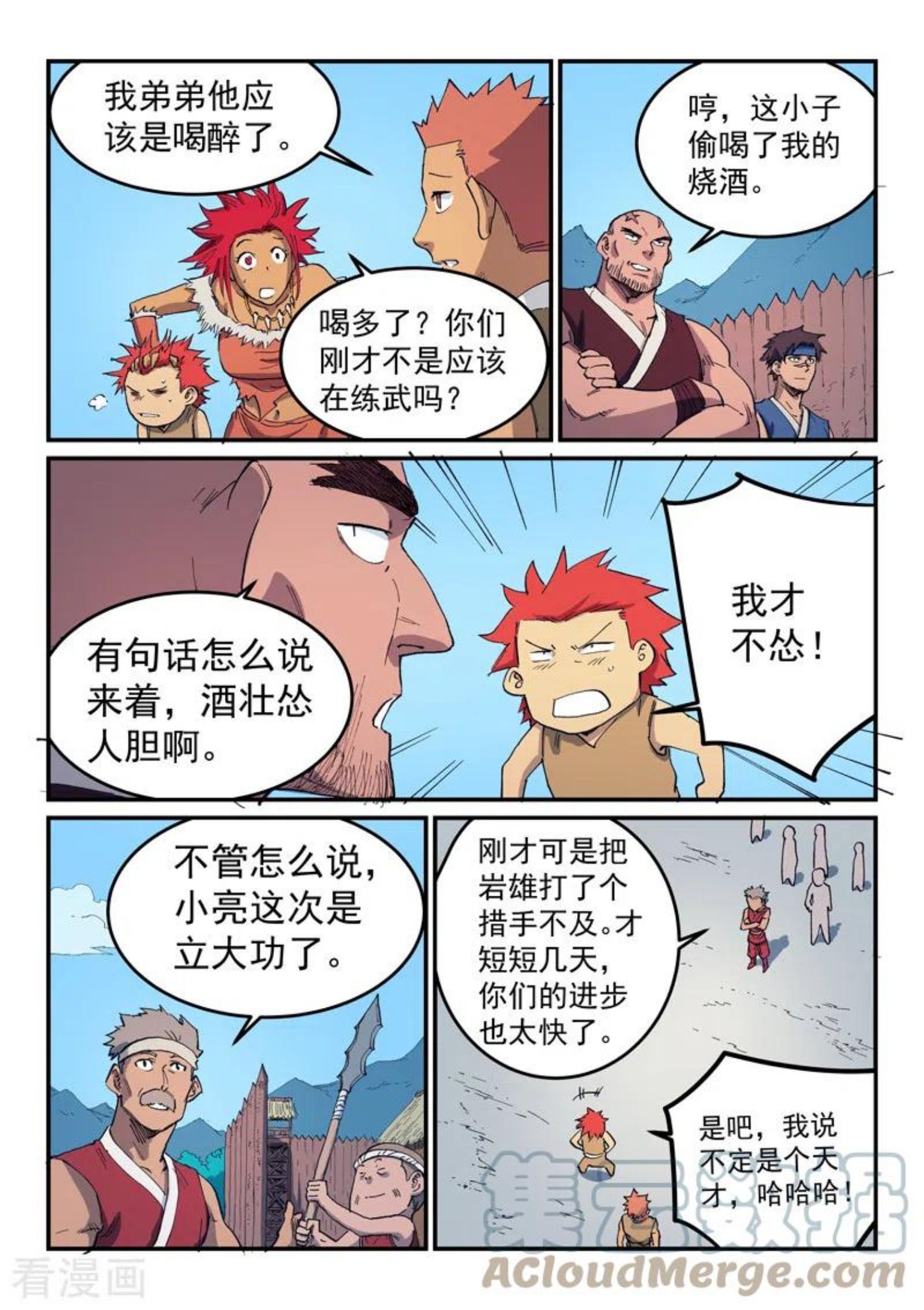 星武神诀漫画,第534话7图