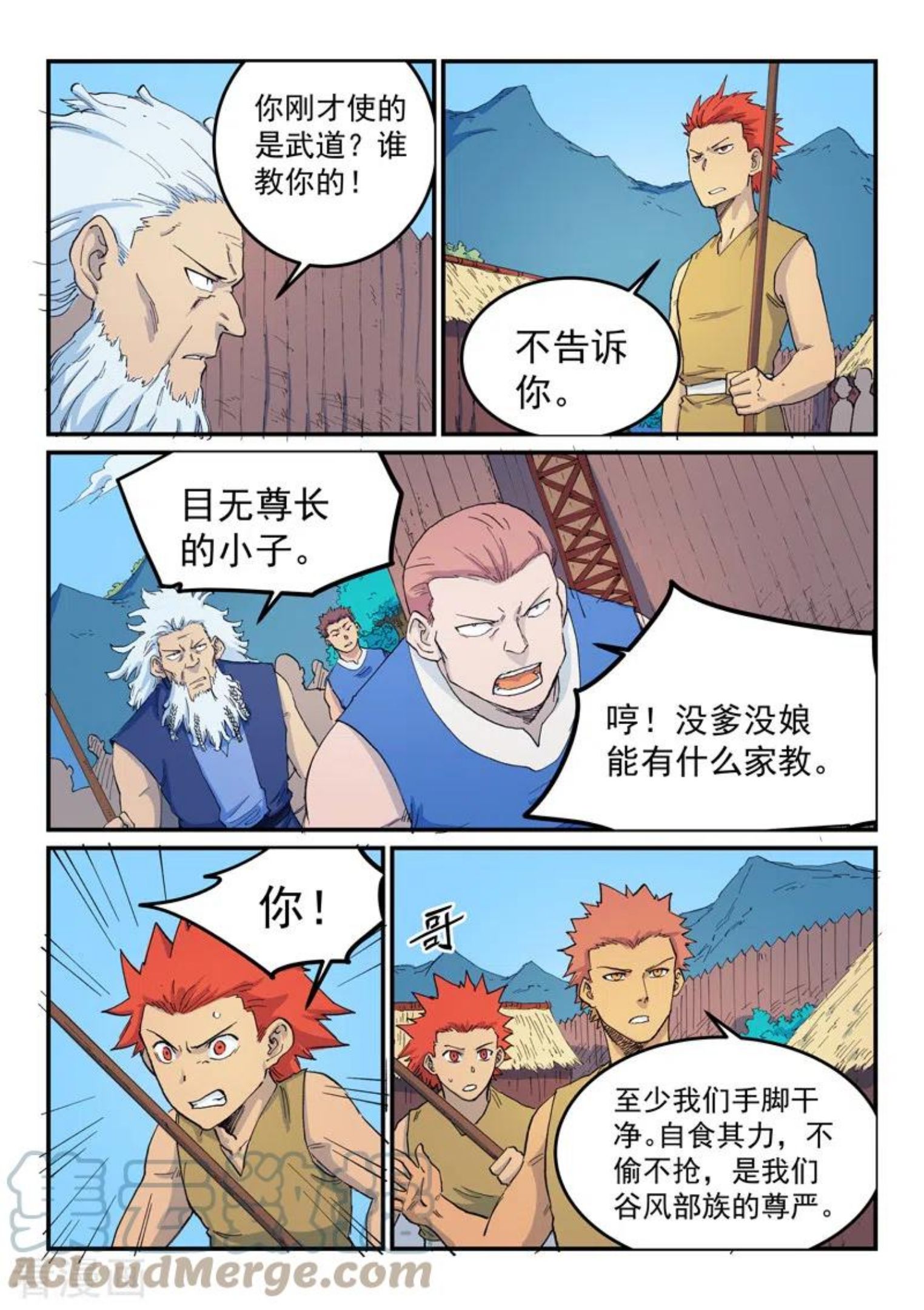 星武神诀漫画,第534话4图