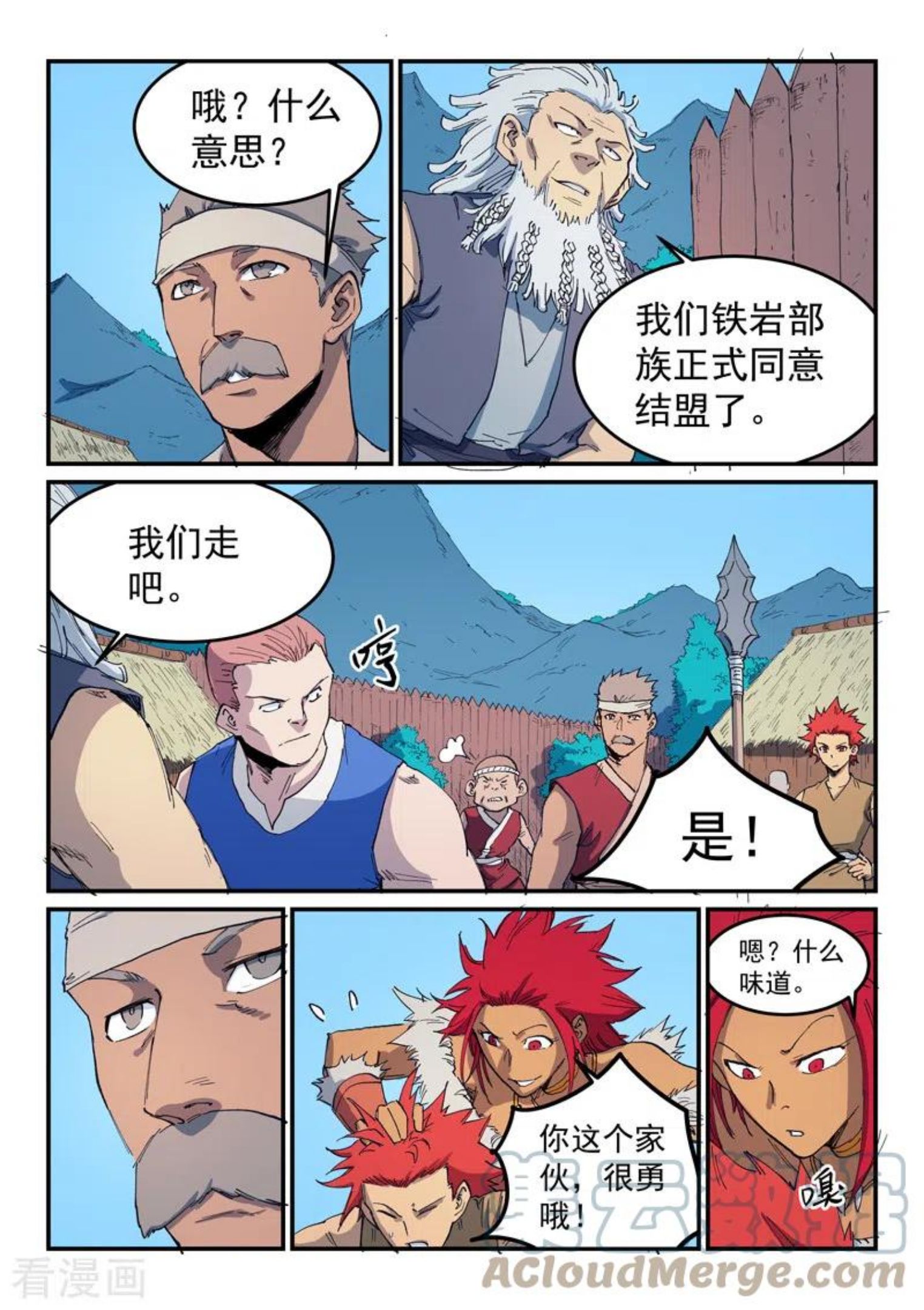 星武神诀漫画,第534话6图