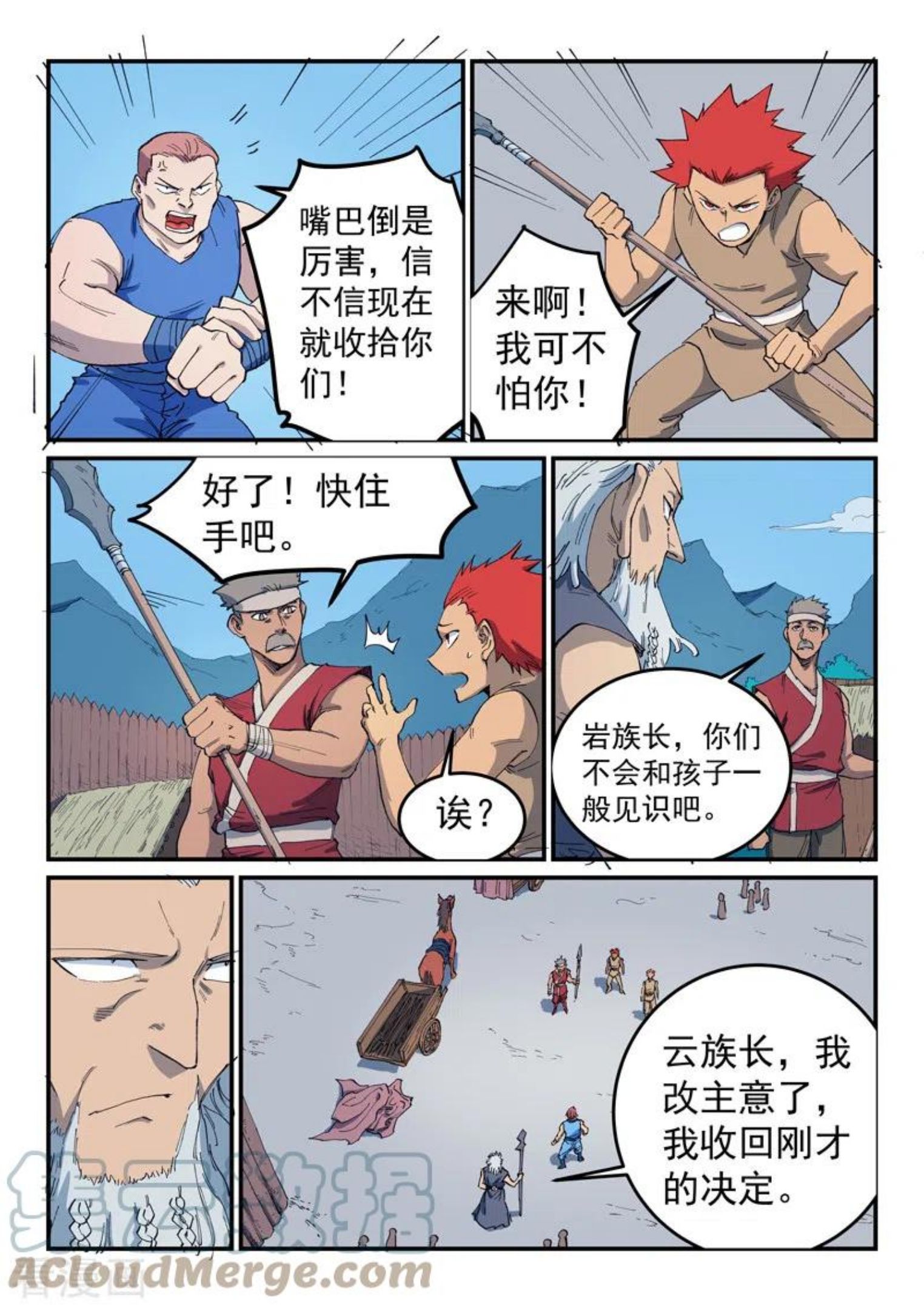 星武神诀漫画,第534话5图