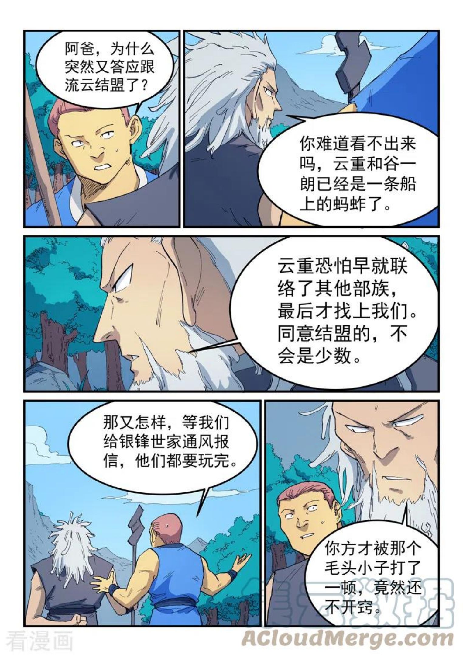 星武神诀漫画,第534话9图