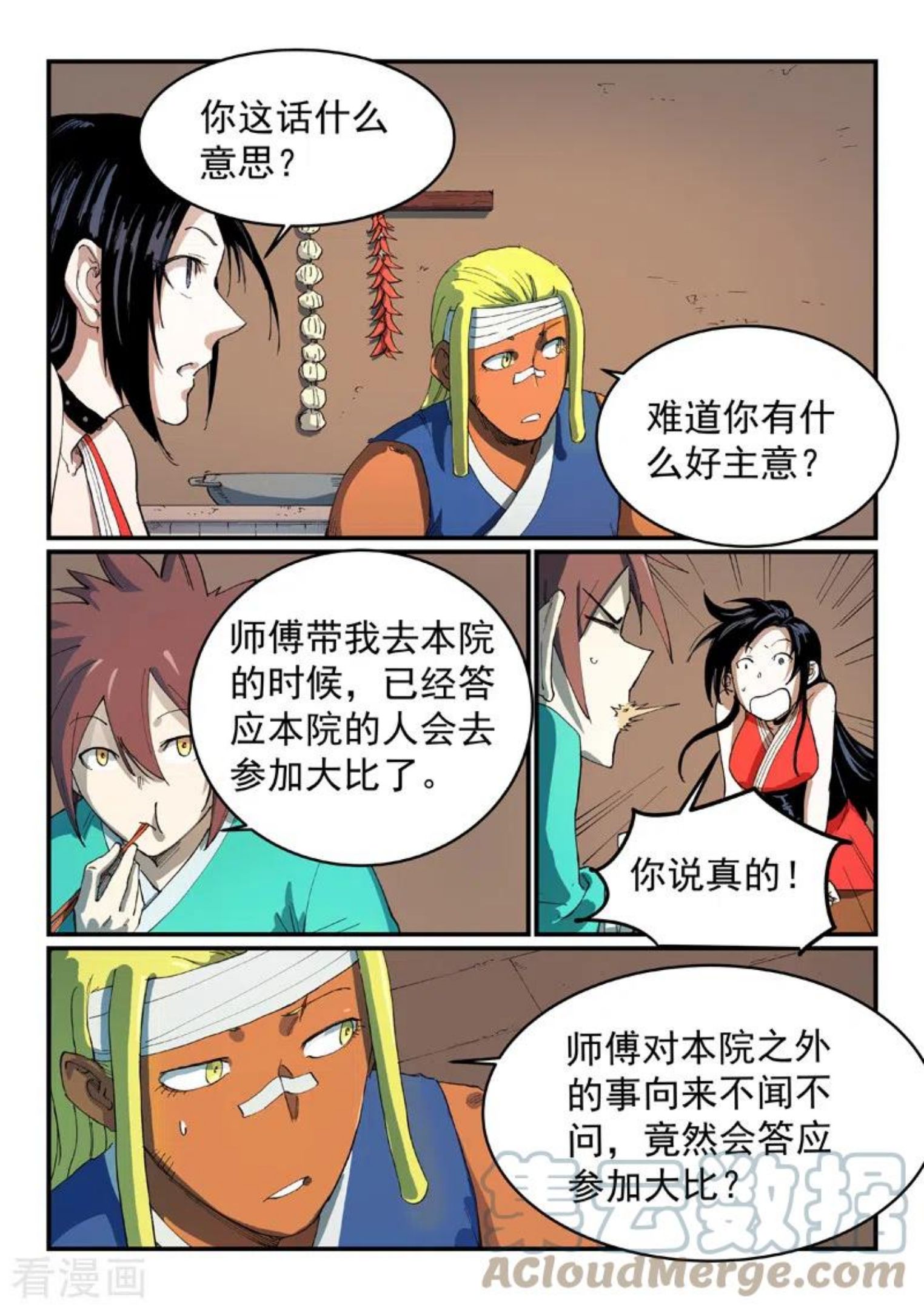 星武神诀漫画,第536话1图