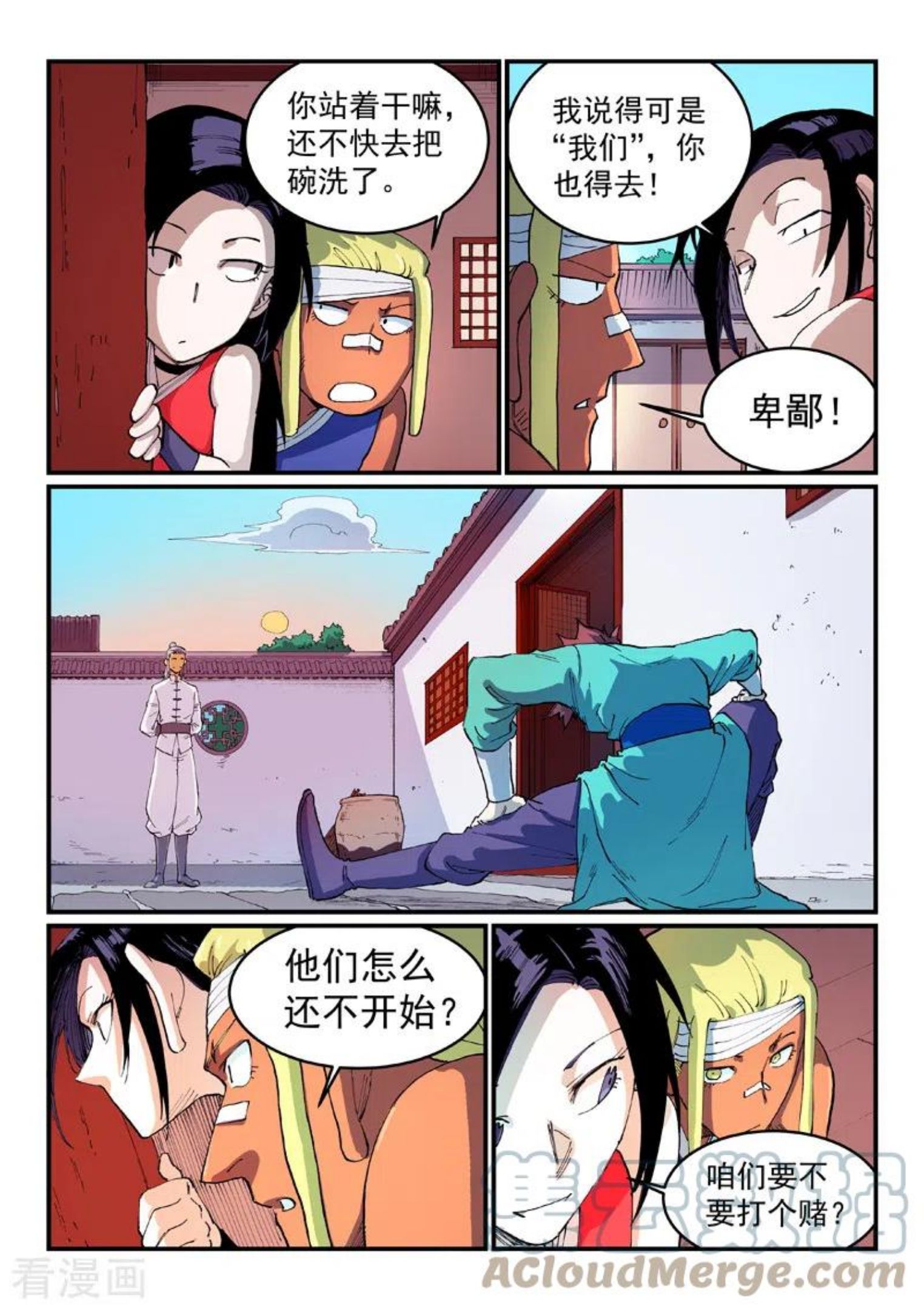 星武神诀漫画,第536话6图