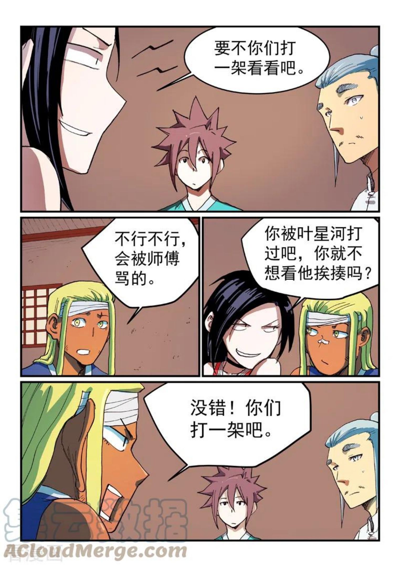 星武神诀漫画,第536话4图