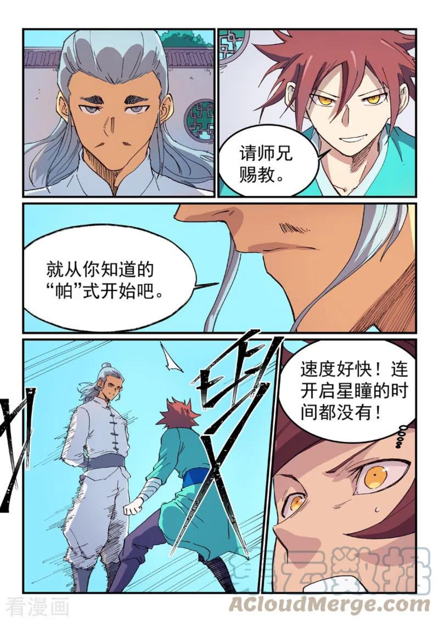 星武神诀漫画,第536话8图