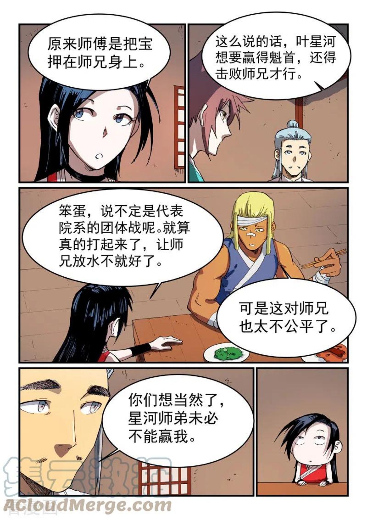 星武神诀漫画,第536话3图