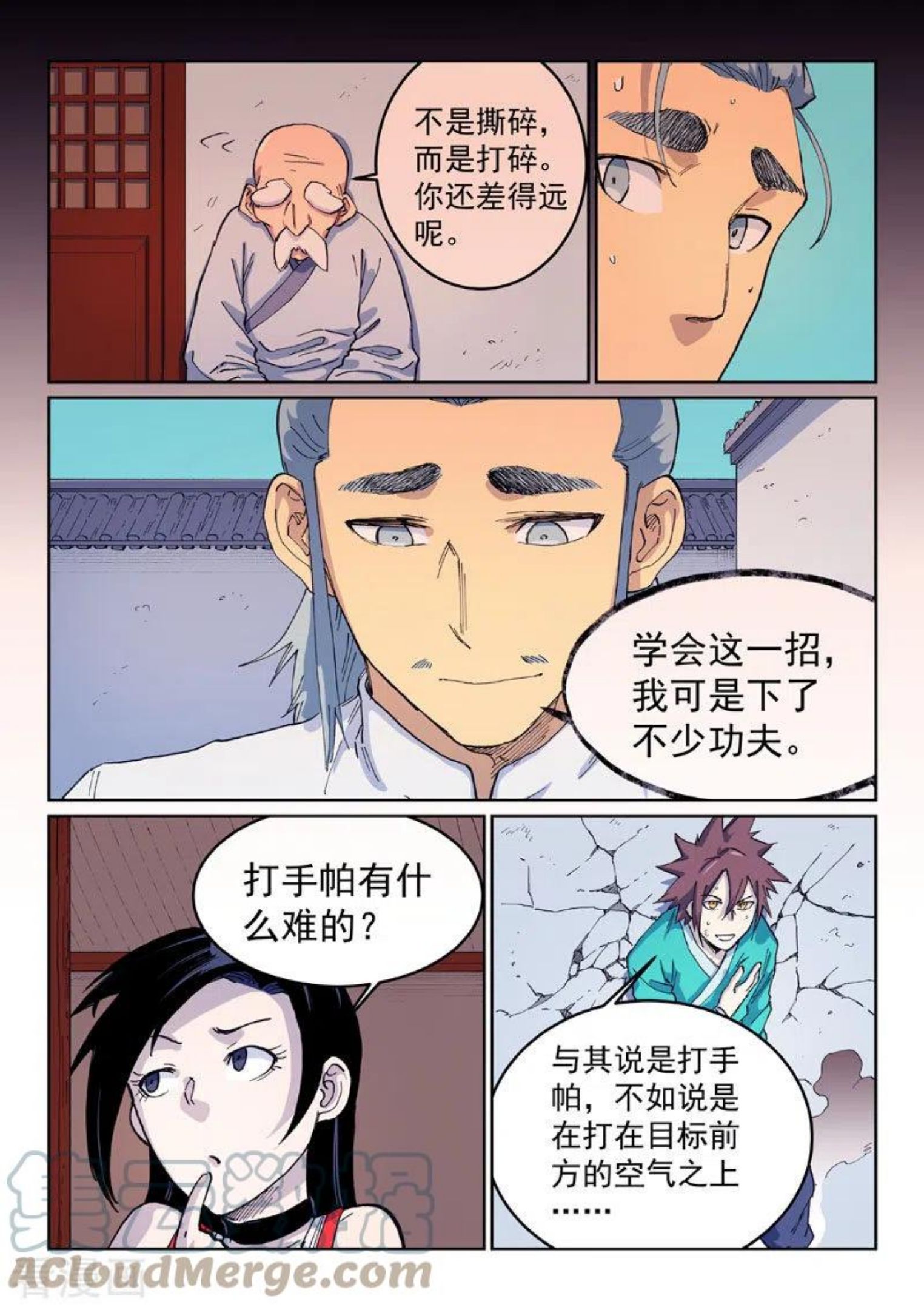 星武神诀35漫画,第537话7图