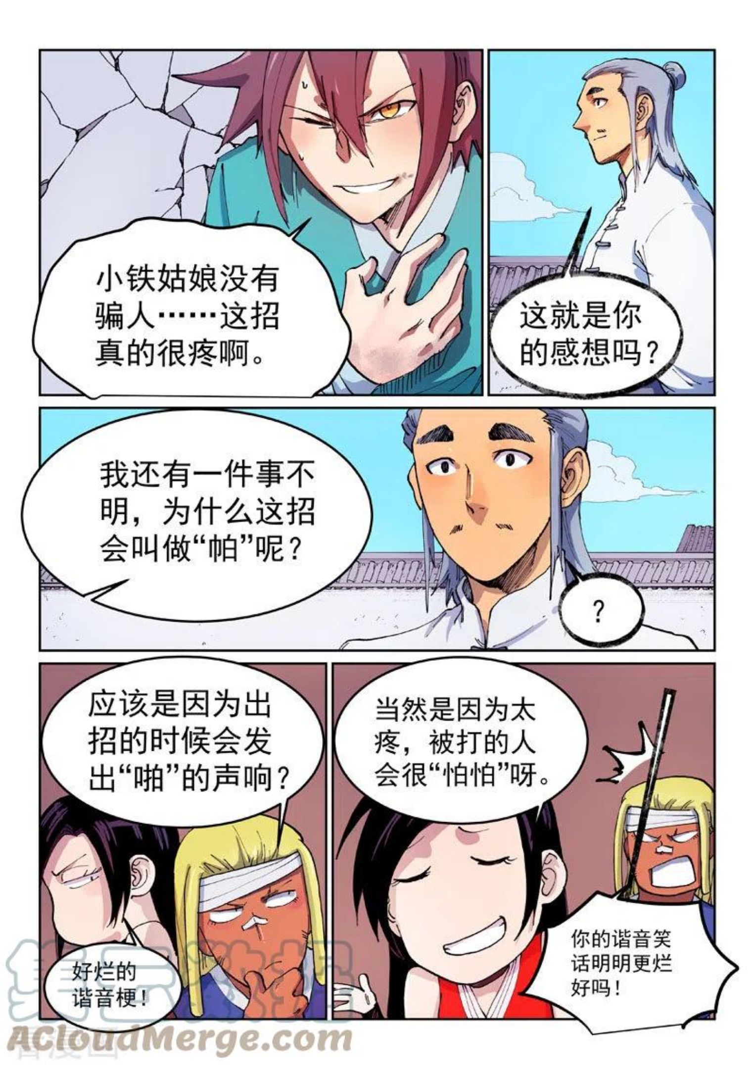 星武神诀35漫画,第537话2图