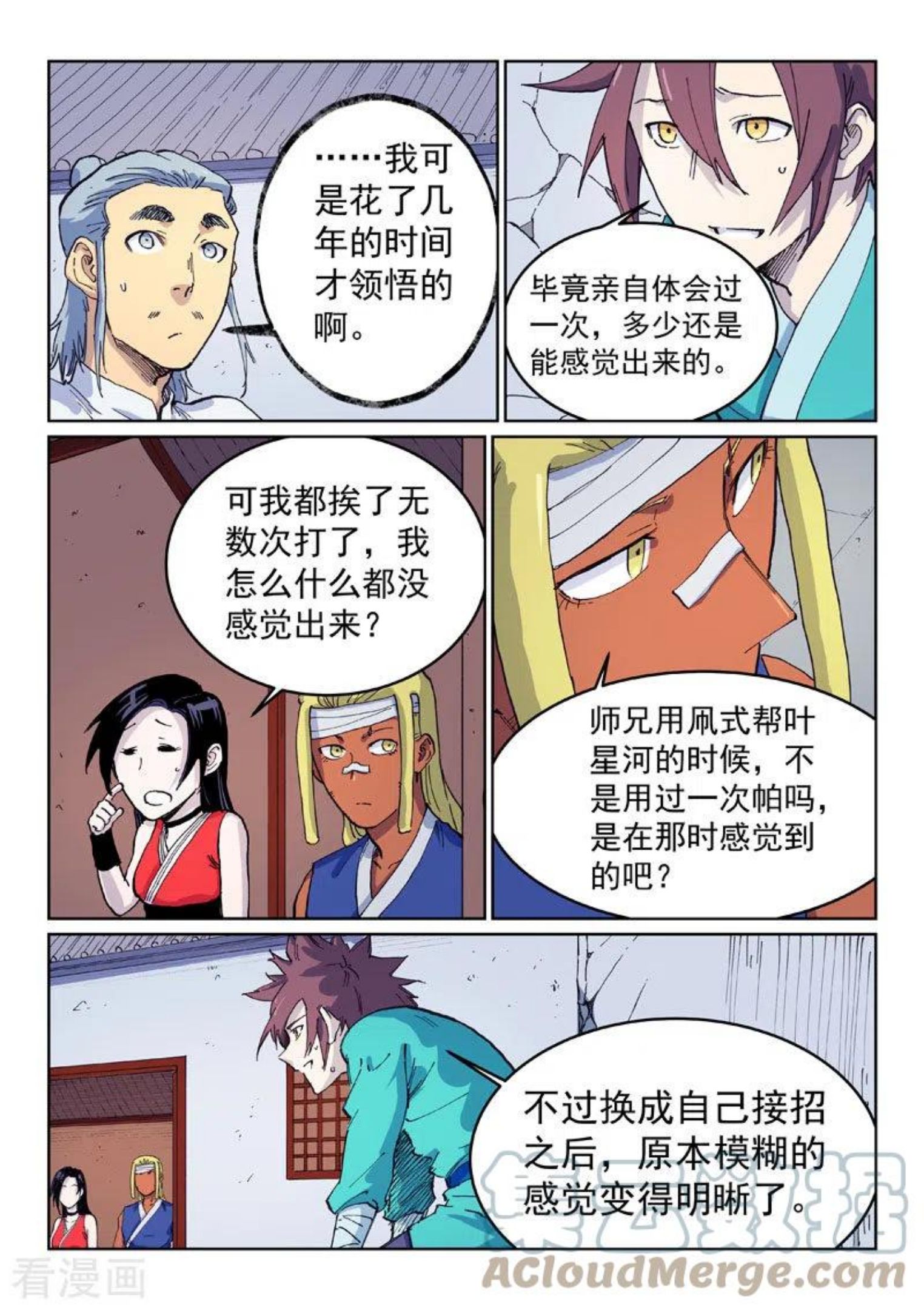 星武神诀35漫画,第537话8图