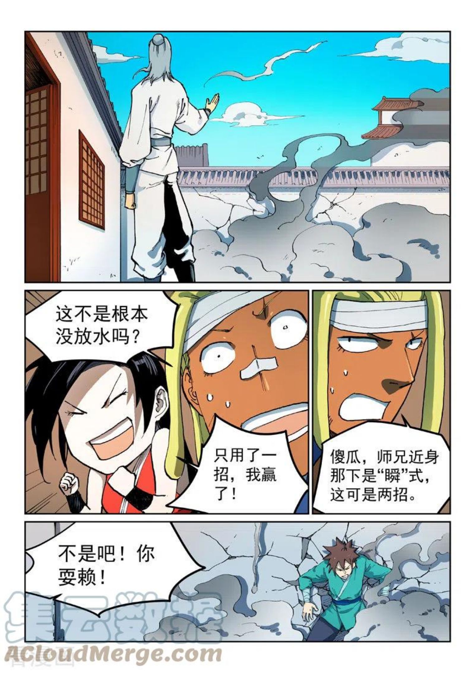 星武神诀35漫画,第537话1图