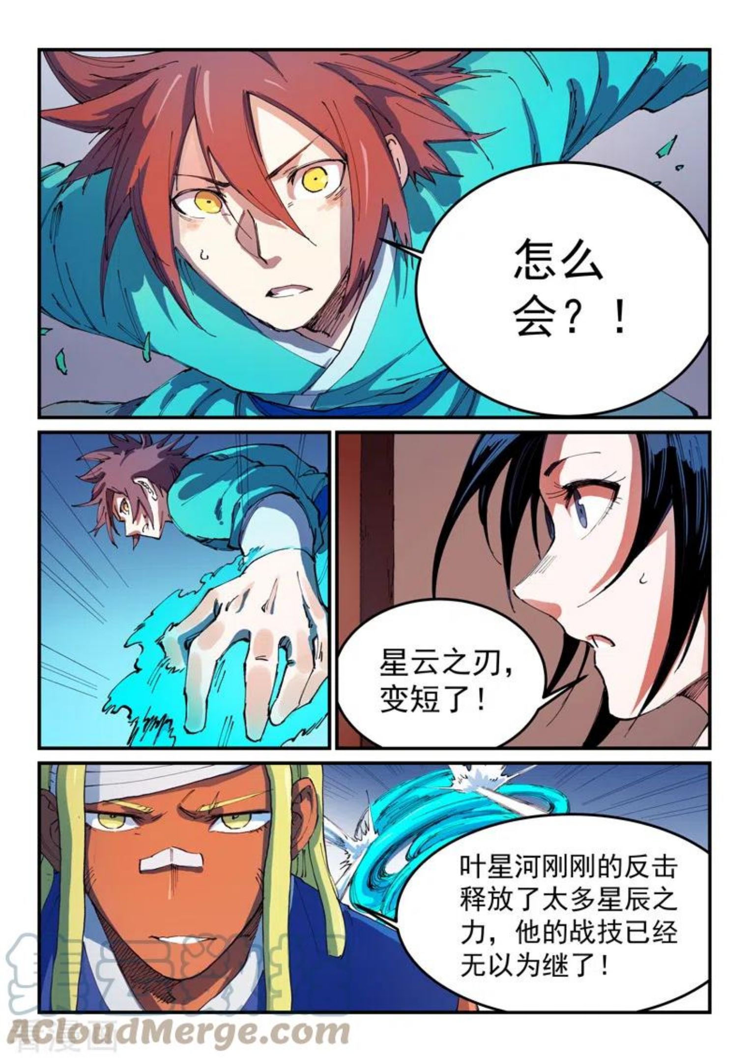 星武神诀第3季在线观看全集免费播放星辰吧漫画,第538话8图