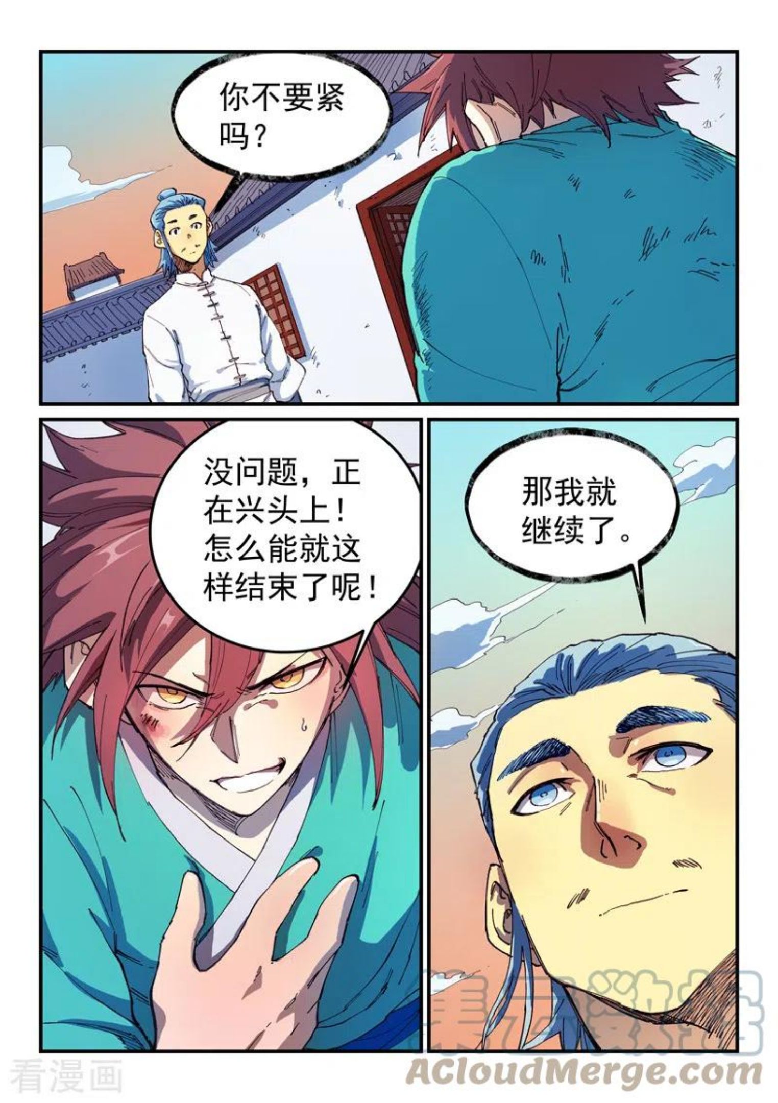 星武神诀漫画免费下拉式奇漫屋漫画,第538话1图