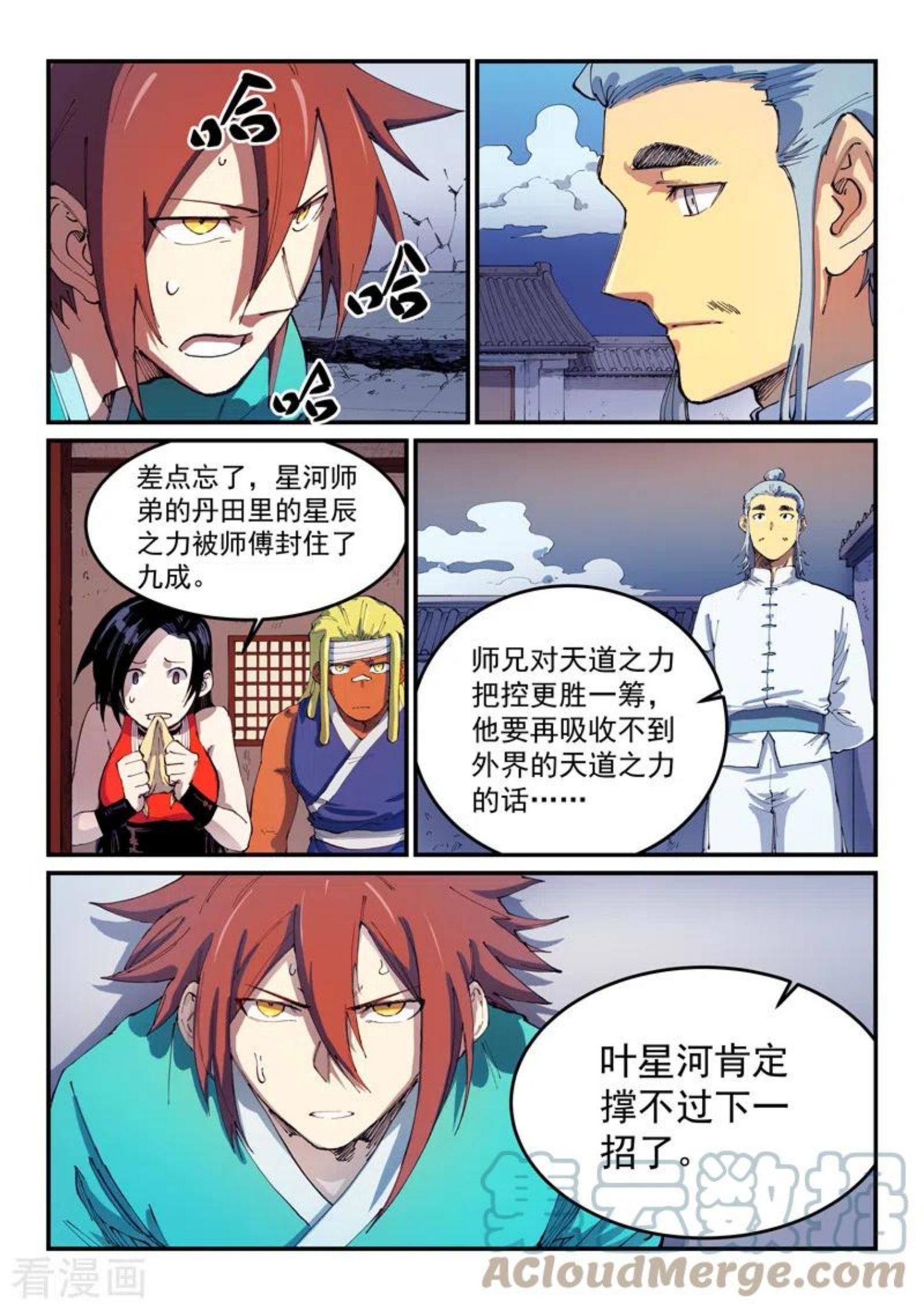 星武神诀第一季在线观看樱花动漫漫画,第538话9图