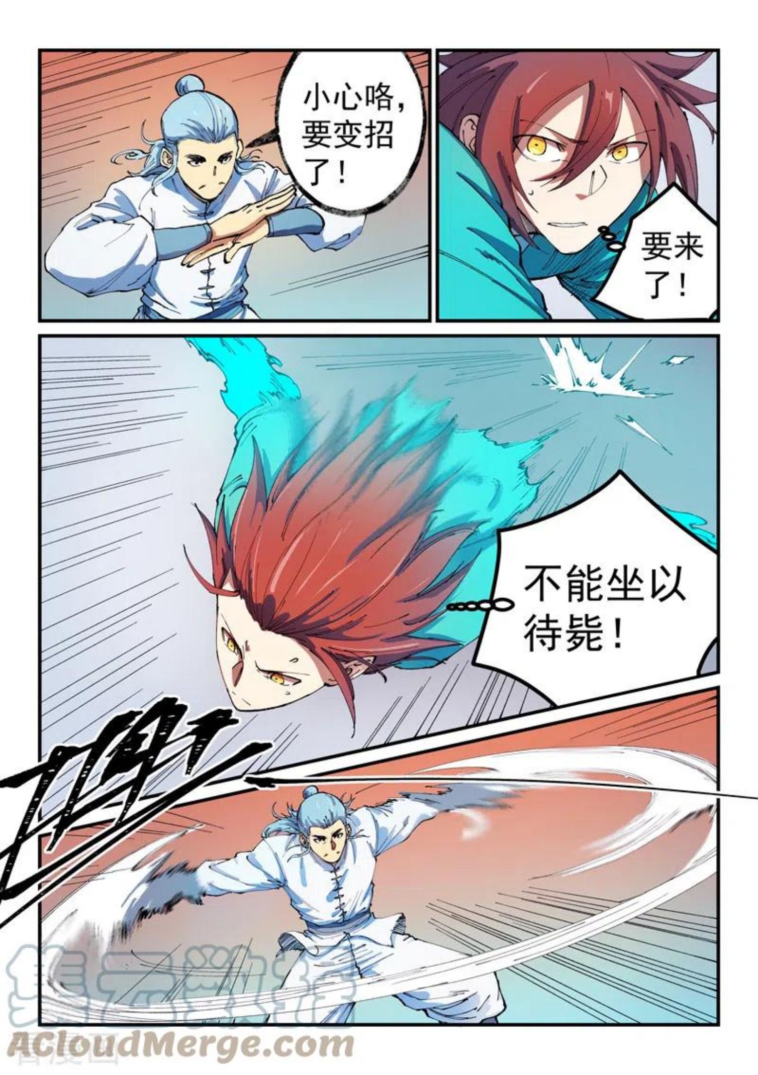 星武神诀第一季在线观看樱花动漫漫画,第538话4图