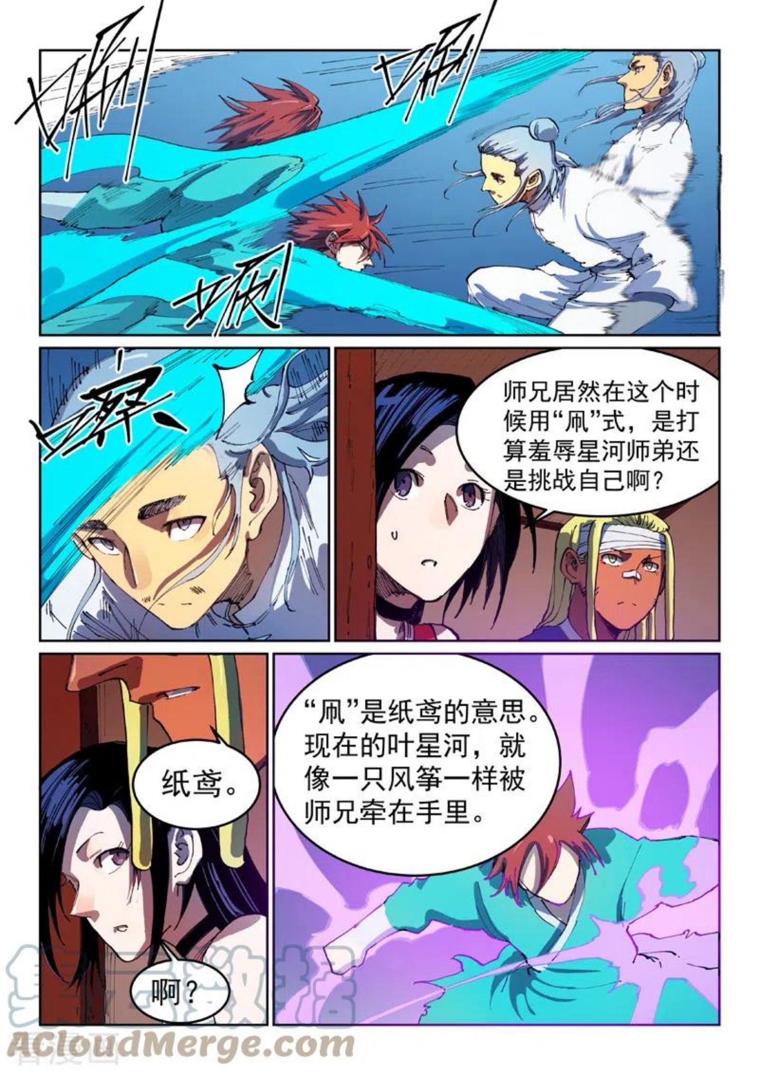 星武神诀百度百科漫画,第539话3图