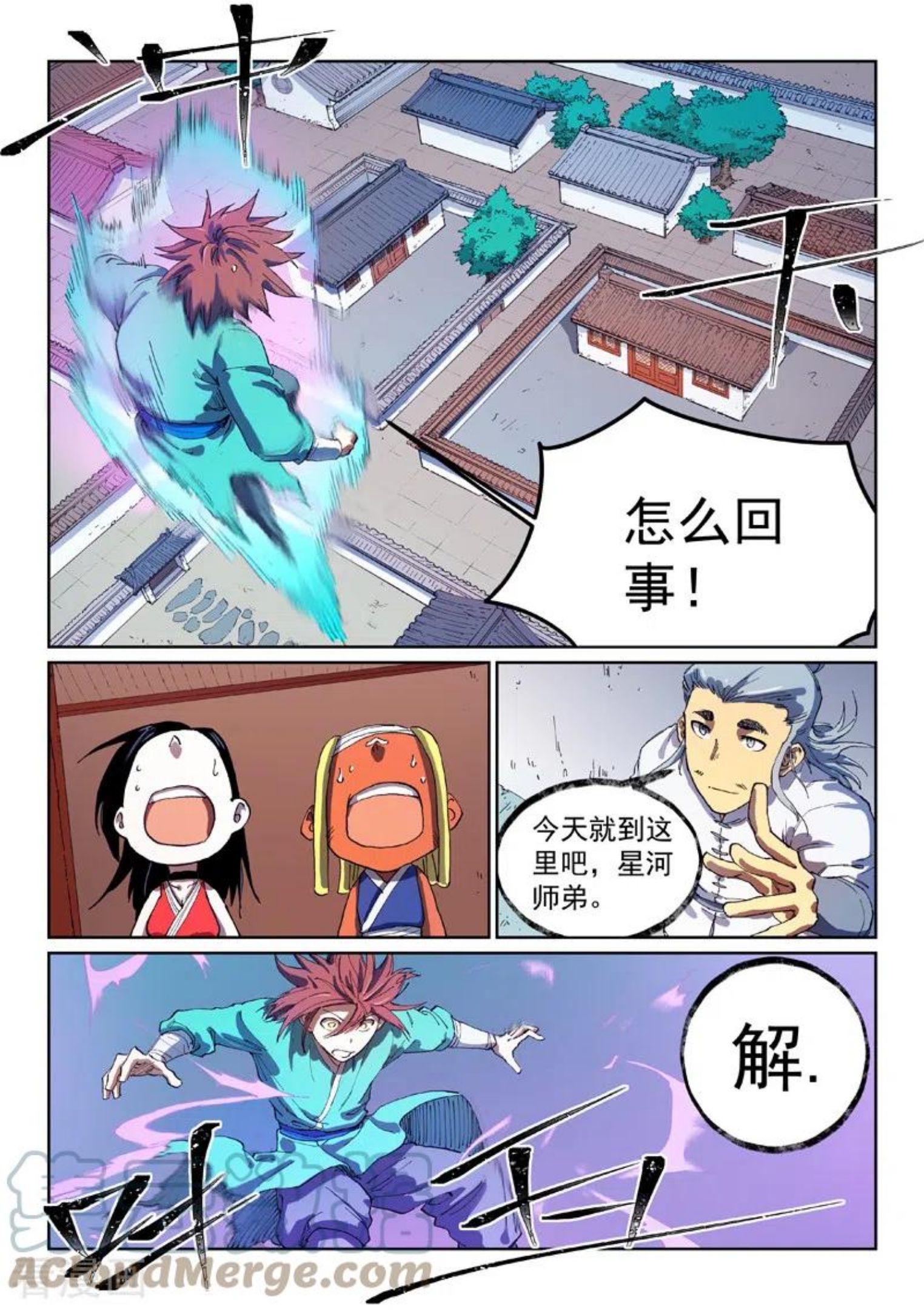 星武神诀漫画,第539话5图