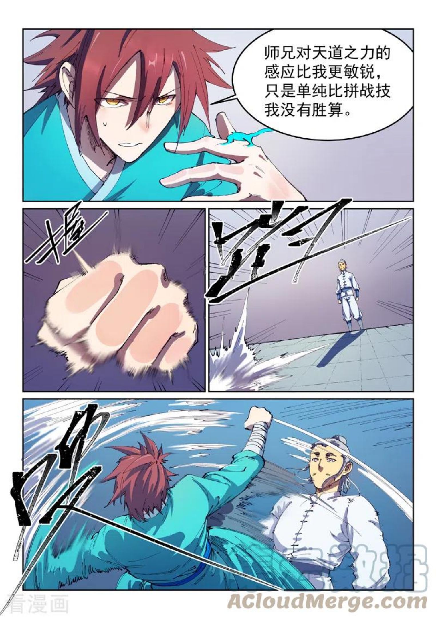 星武神诀百度百科漫画,第539话1图