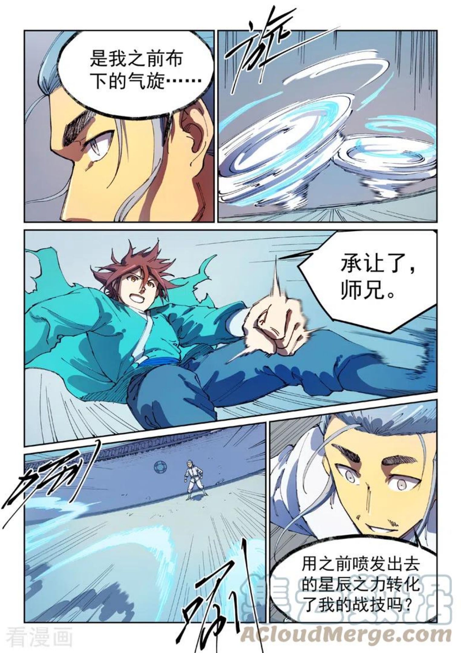 星武神诀百度百科漫画,第539话7图