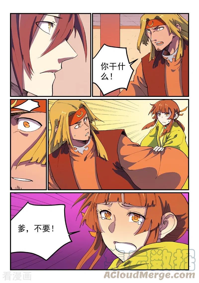 星武神诀女主是谁漫画,第578话3图