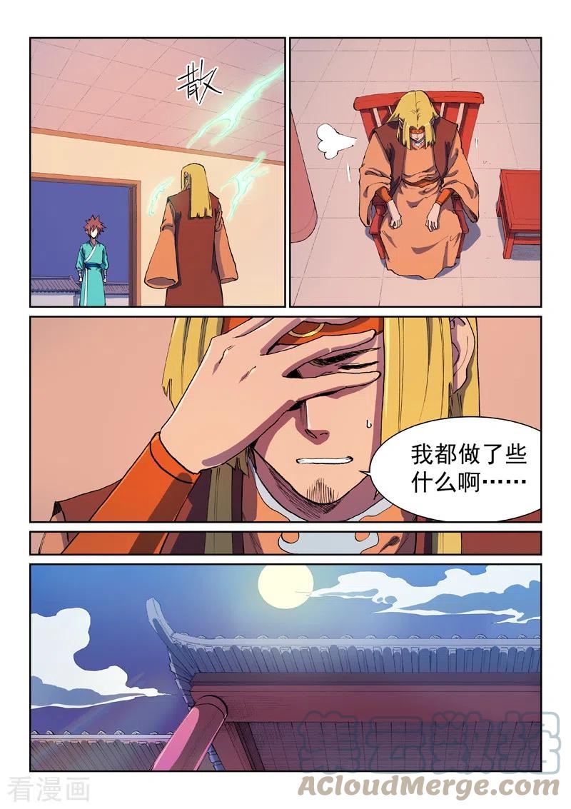 星武神诀女主是谁漫画,第578话7图