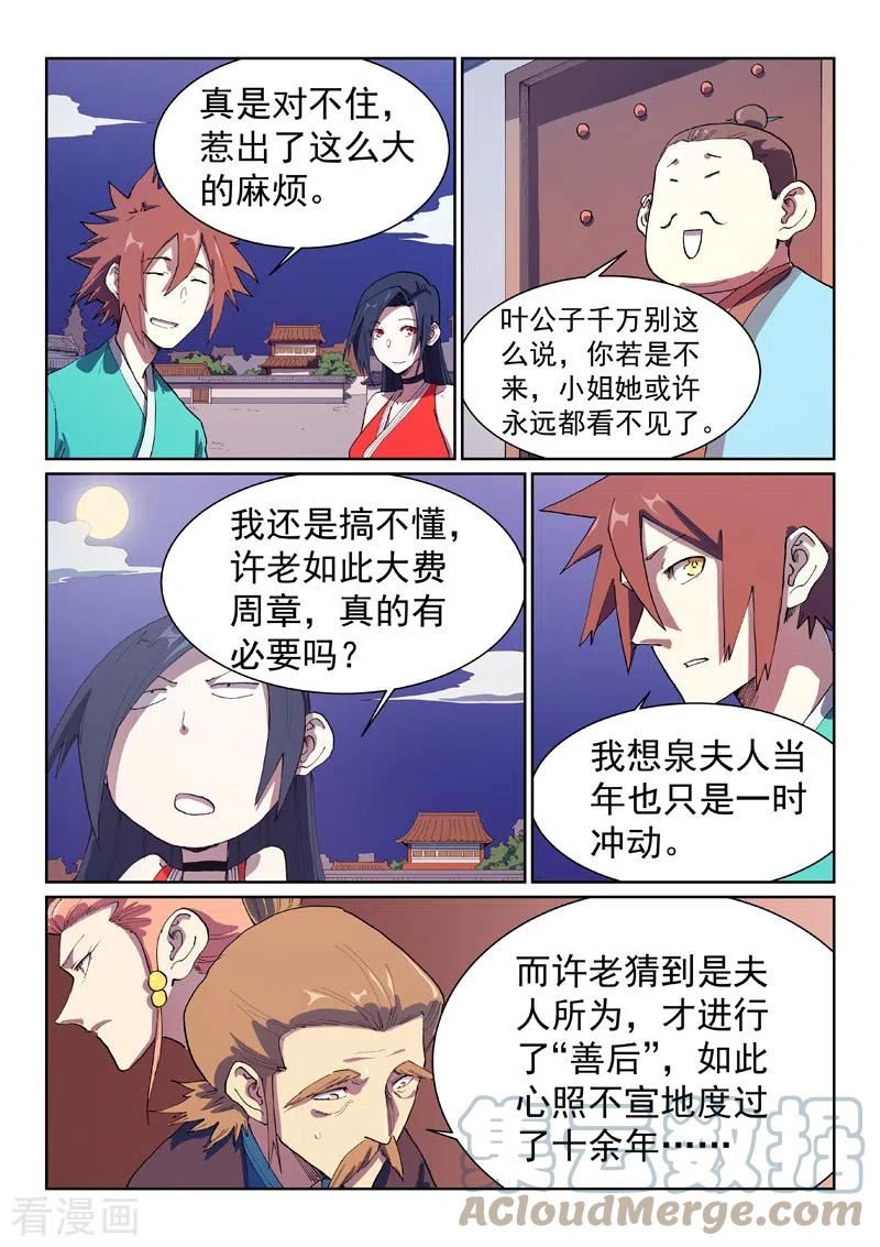 星武神诀动漫在线观看全集免费播放漫画,第578话8图