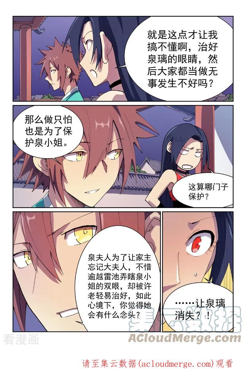 星武神诀动漫在线观看全集免费播放漫画,第578话9图