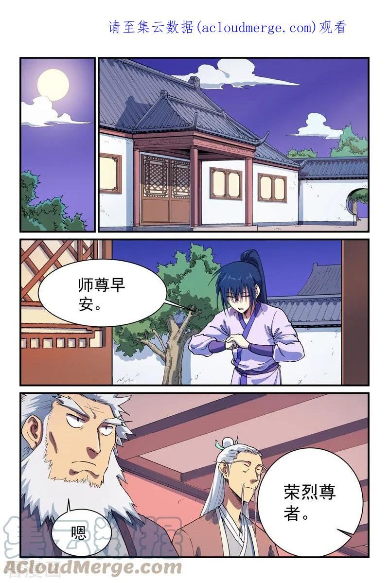 星武神诀动漫在线观看全集免费播放笫二季漫画,第581话1图