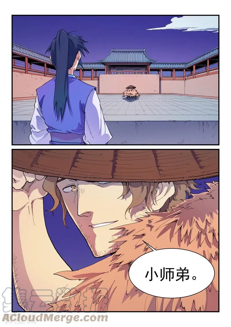 星武神诀动漫在线观看全集免费播放笫二季漫画,第581话3图