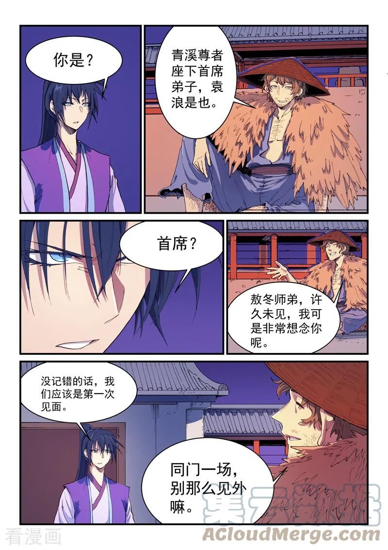 星武神诀动漫在线观看全集免费播放笫二季漫画,第581话4图