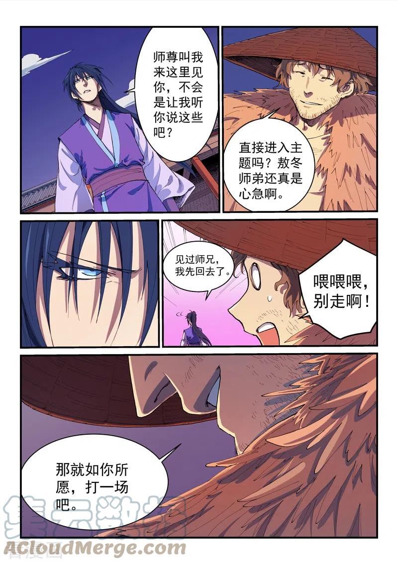 星武神诀动漫在线观看全集免费播放笫二季漫画,第581话5图