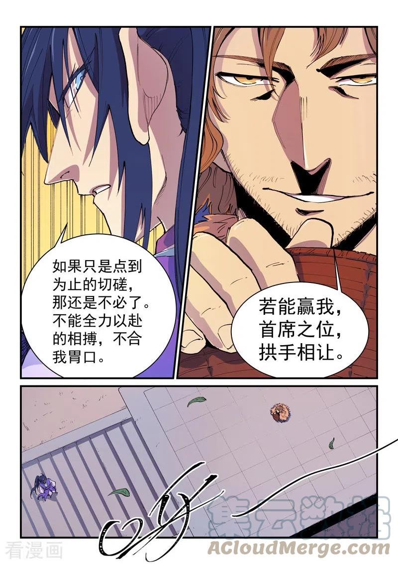 星武神诀动漫在线观看全集免费播放笫二季漫画,第581话6图