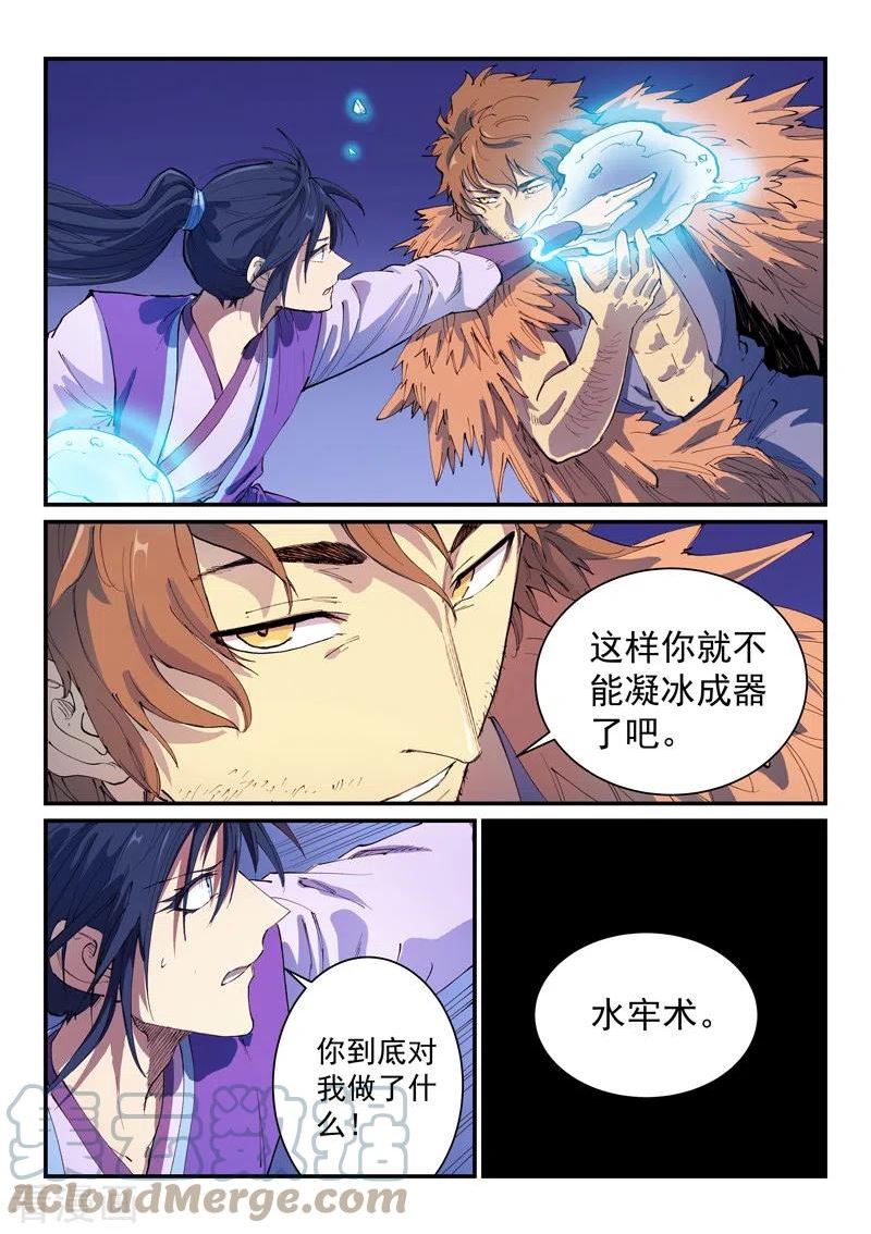 星武神诀漫画,第582话4图