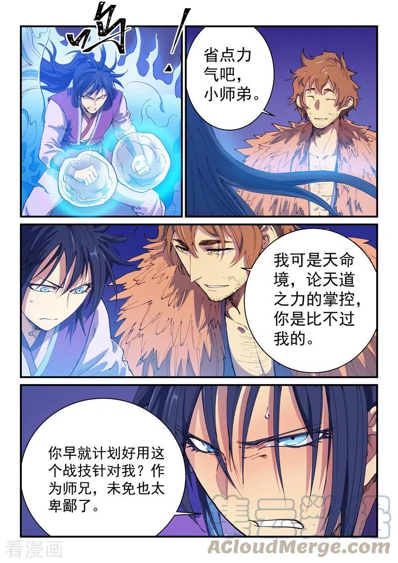 星武神诀漫画,第582话7图