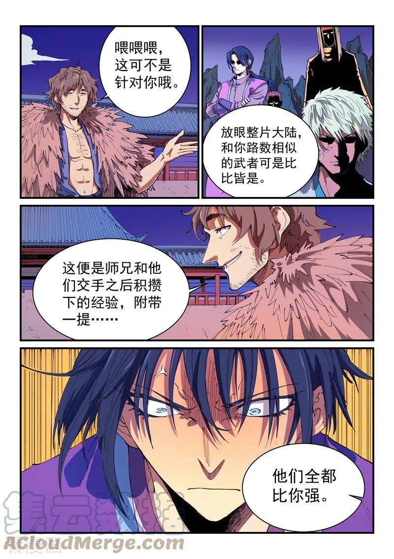 星武神诀漫画,第582话8图