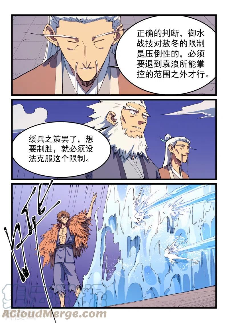 星武神诀第二季1集漫画,第583话3图