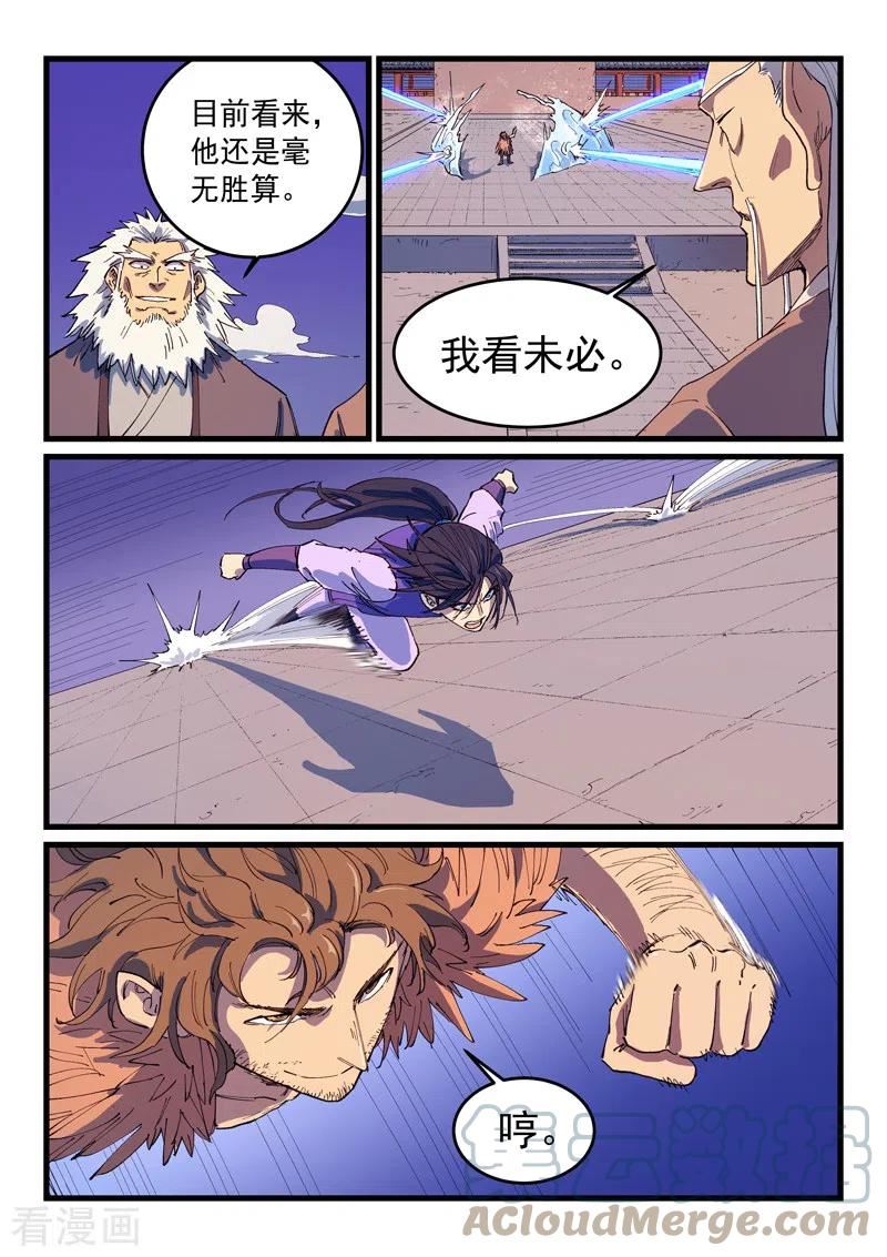 星武神诀第二季1集漫画,第583话4图