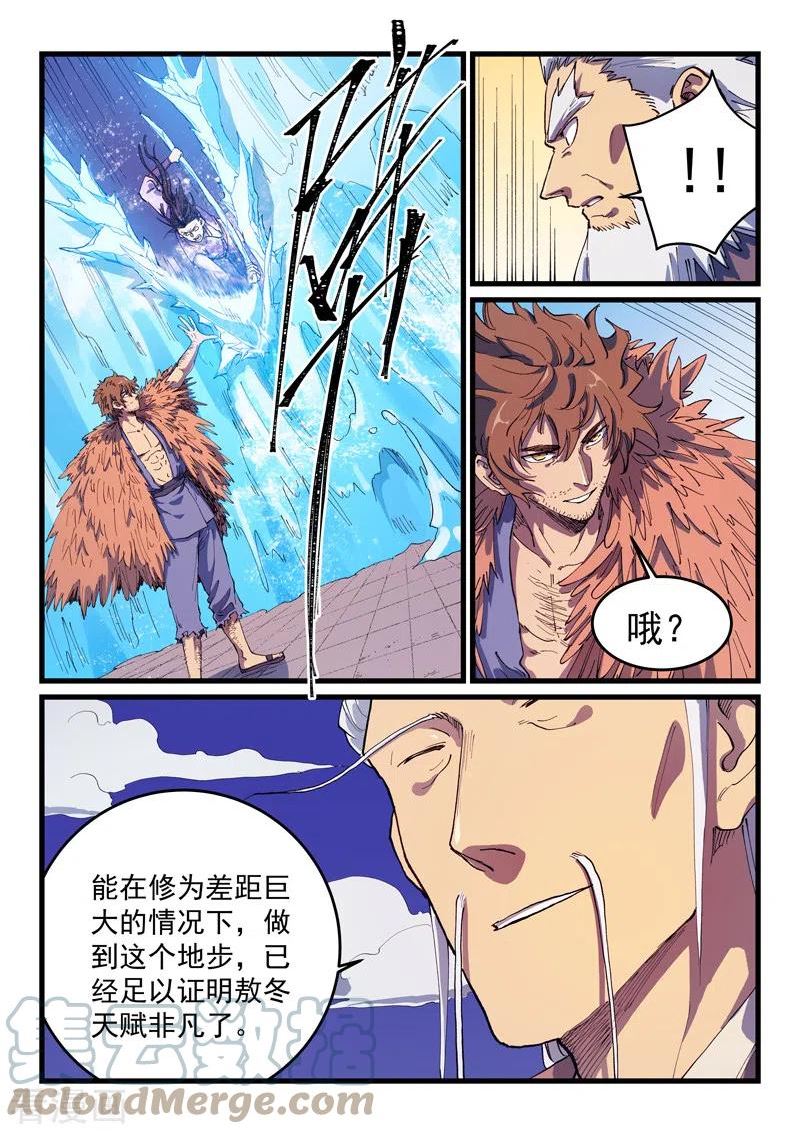 星武神诀第二季1集漫画,第583话7图