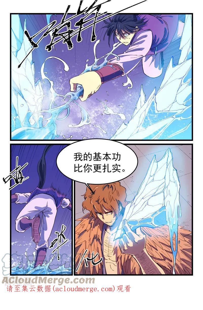 星武神诀第二季1集漫画,第583话9图