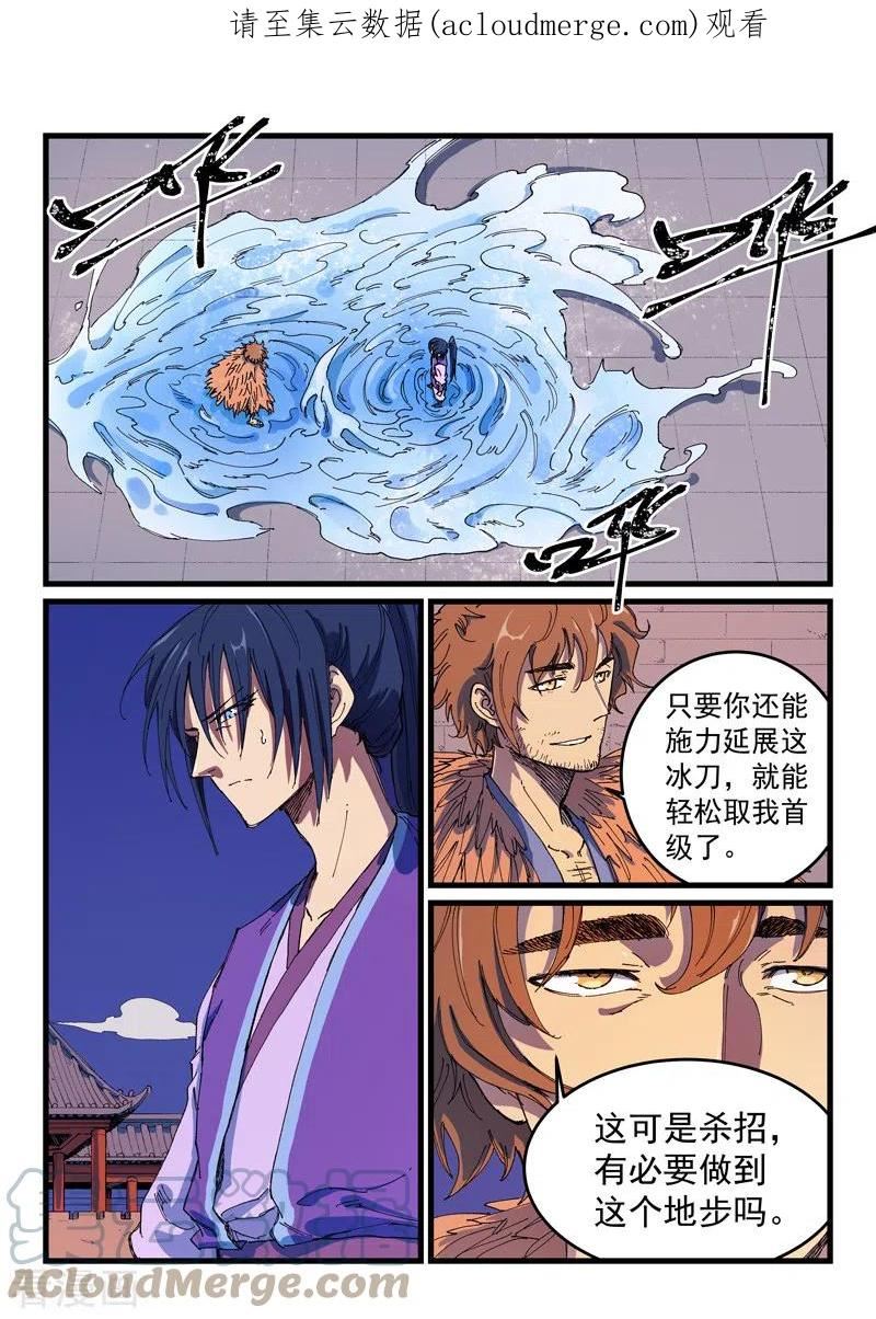 星武神诀动漫在线观看全集免费播放漫画,第584话1图