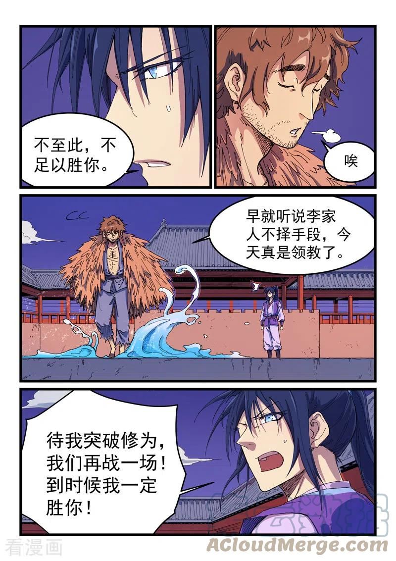 星武神诀动漫在线观看全集免费播放漫画,第584话2图