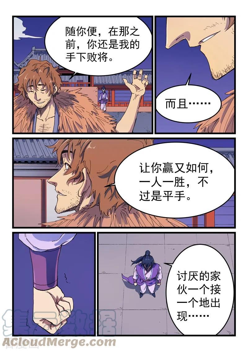 星武神诀动漫在线观看全集免费播放漫画,第584话3图