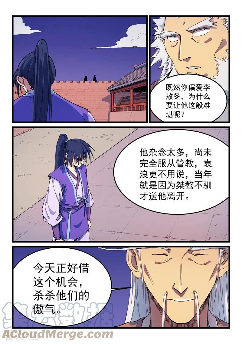 星武神诀动漫在线观看全集免费播放漫画,第584话4图