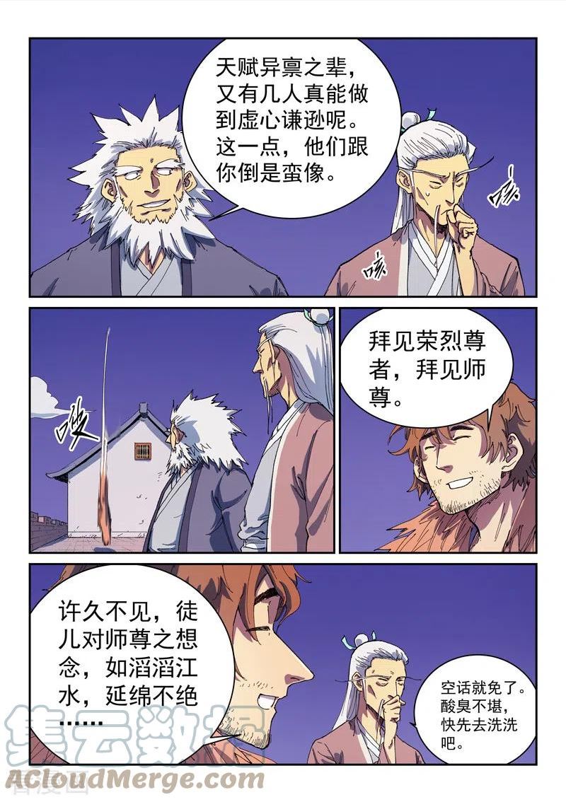 星武神诀动漫在线观看全集免费播放漫画,第584话5图