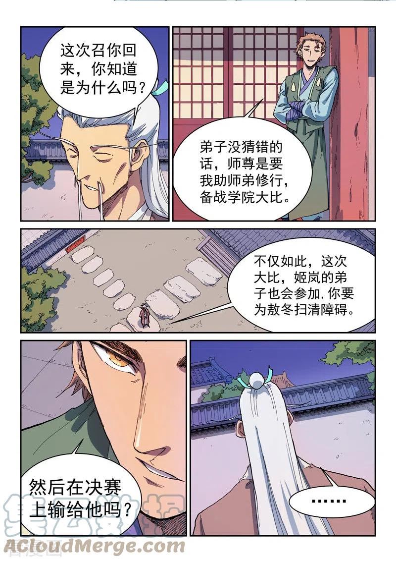 星武神诀动漫在线观看全集免费播放漫画,第584话8图