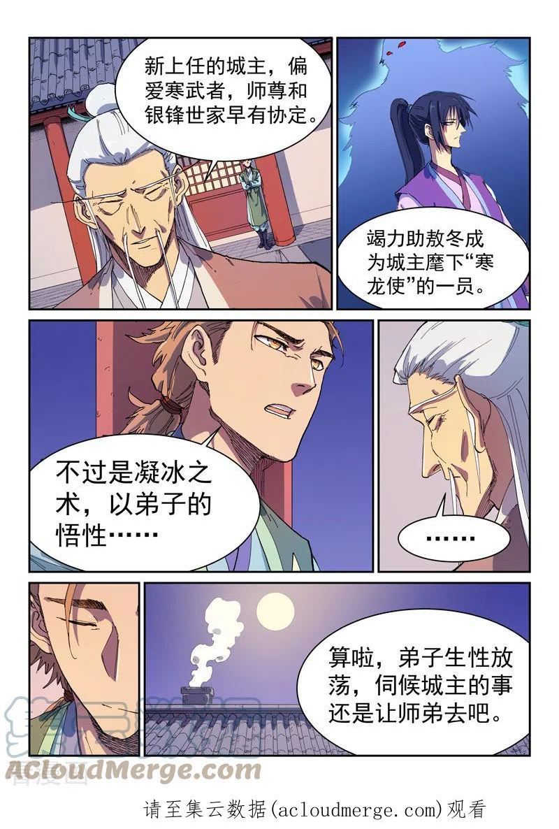 星武神诀动漫在线观看全集免费播放漫画,第584话9图