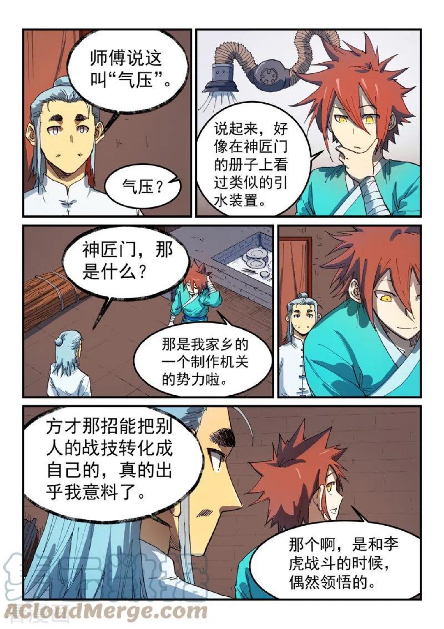 星武神诀在线观看全集免费播放漫画,第540话7图